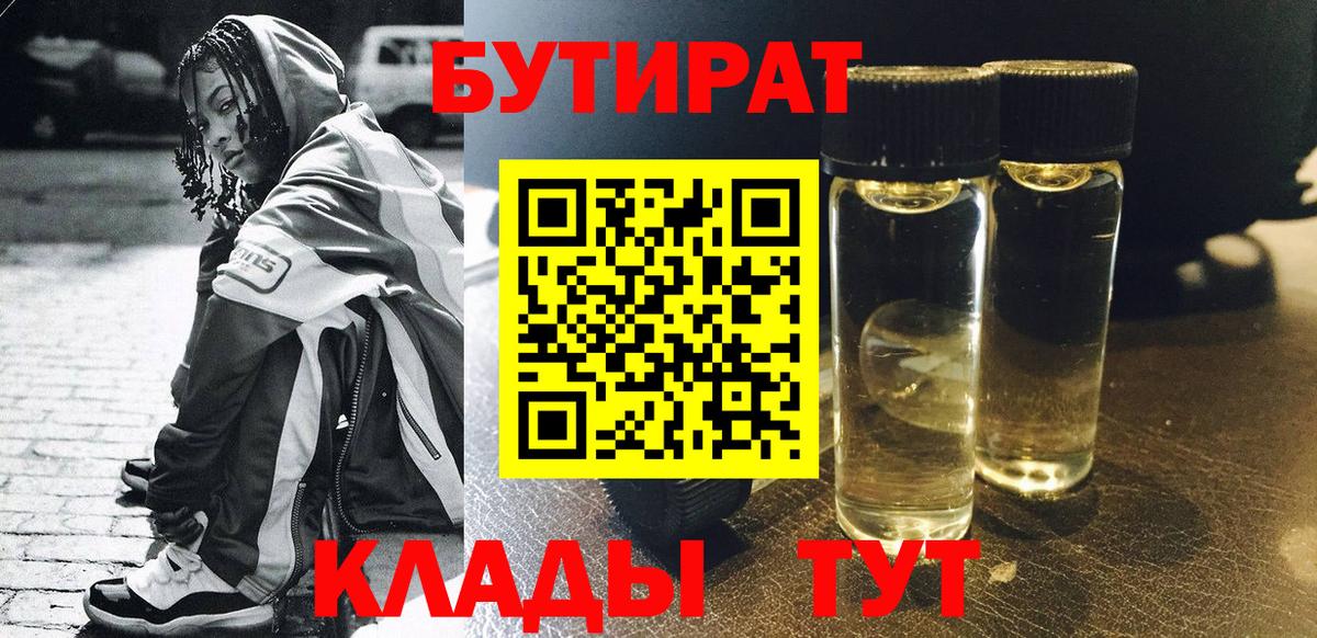 Бутират BDO  Вход с VPN  Михайловск 