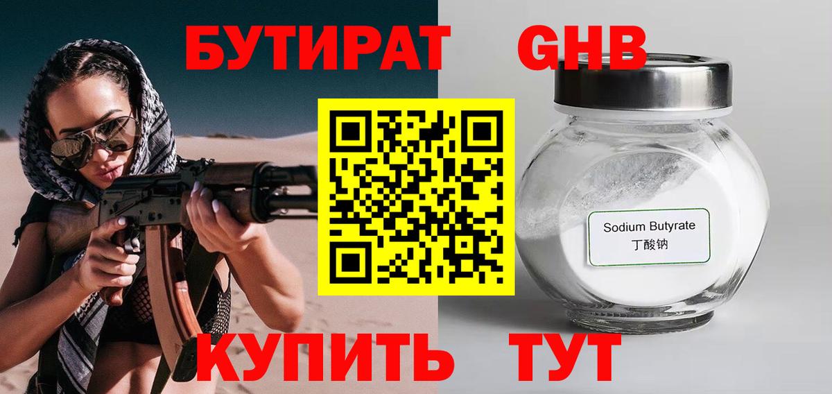 Бутират оксибутират Михайловск