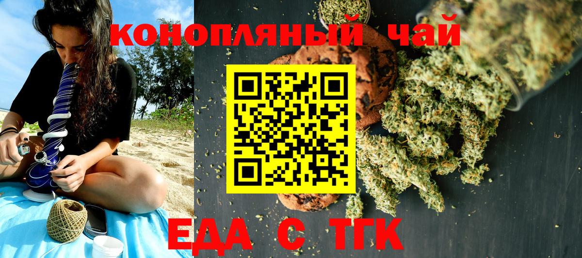 Еда ТГК конопля  Вход с VPN  Михайловск 