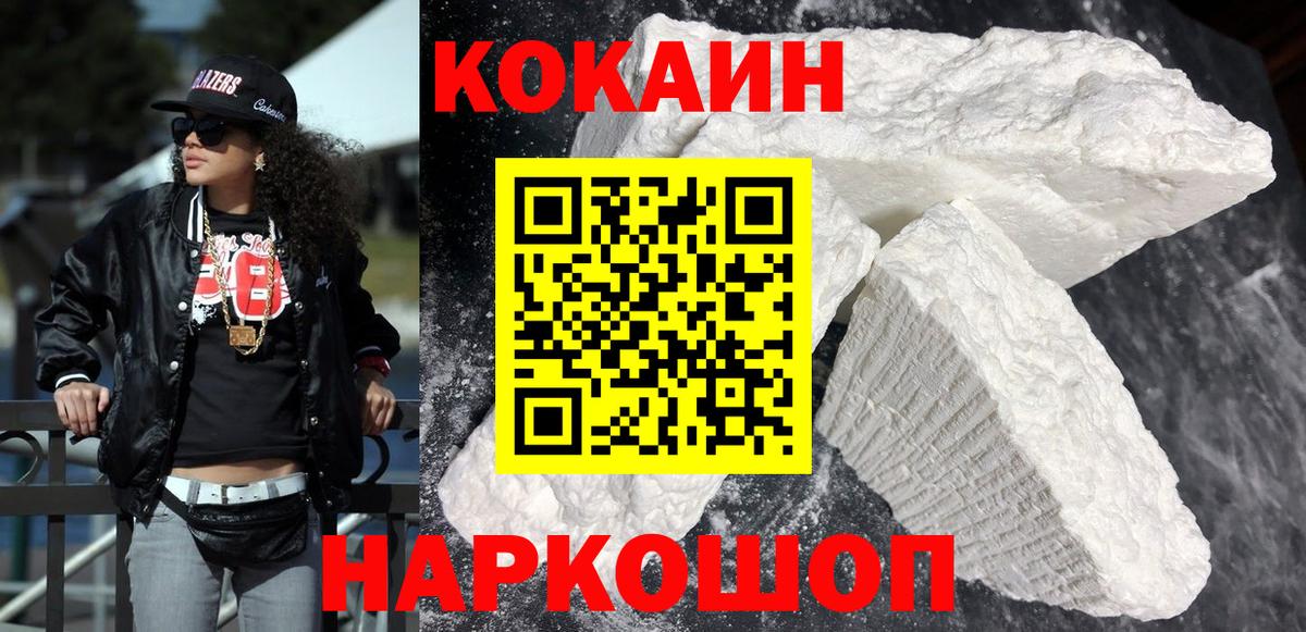 КОКАИН  Кокаин Эквадор  Вход с VPN  Михайловск  Кокаин 99% 