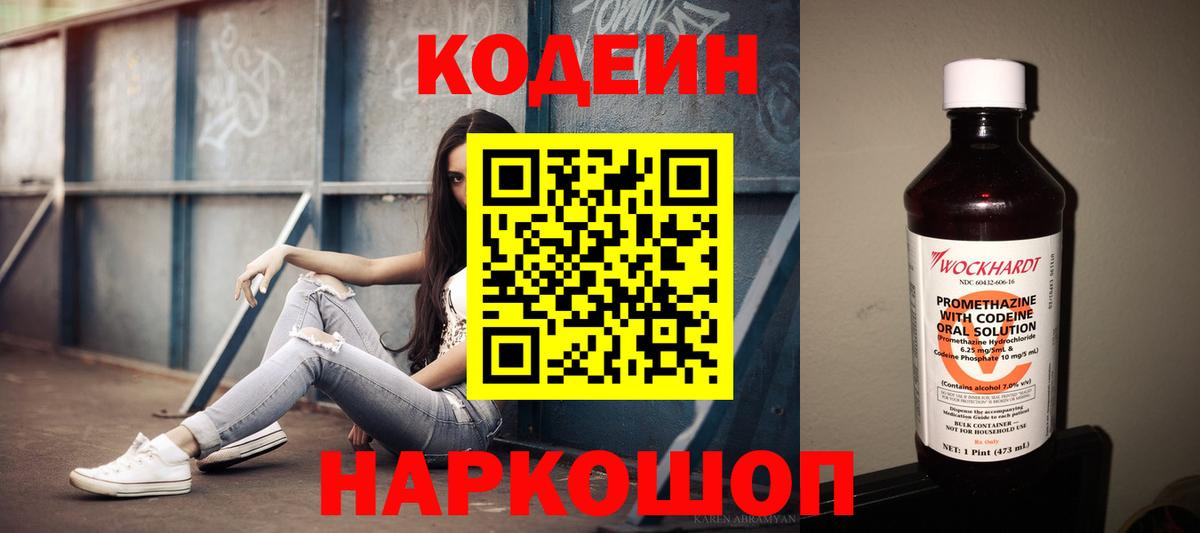 где продают   Кодеин Purple Drank  Вход с VPN  Михайловск 