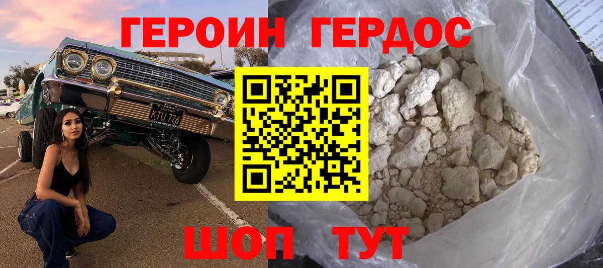 ГЕРОИН афганец  Вход с VPN  Михайловск 