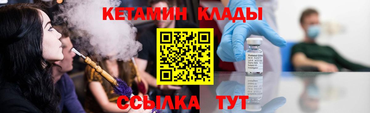 КЕТАМИН ketamine Михайловск