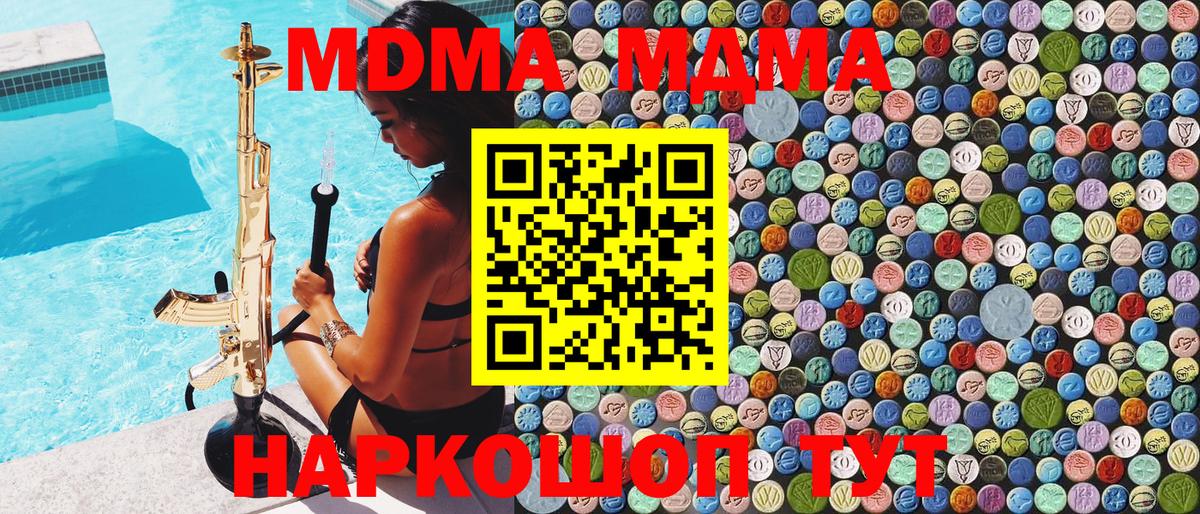 МДМА crystal  MDMA кристаллы  Михайловск  МДМА  Вход с VPN 