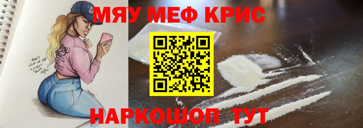 МЯУ-МЯУ мяу мяу  МЕФ  Михайловск  Вход с VPN  даркнет сайт  МЯУ-МЯУ mephedrone 