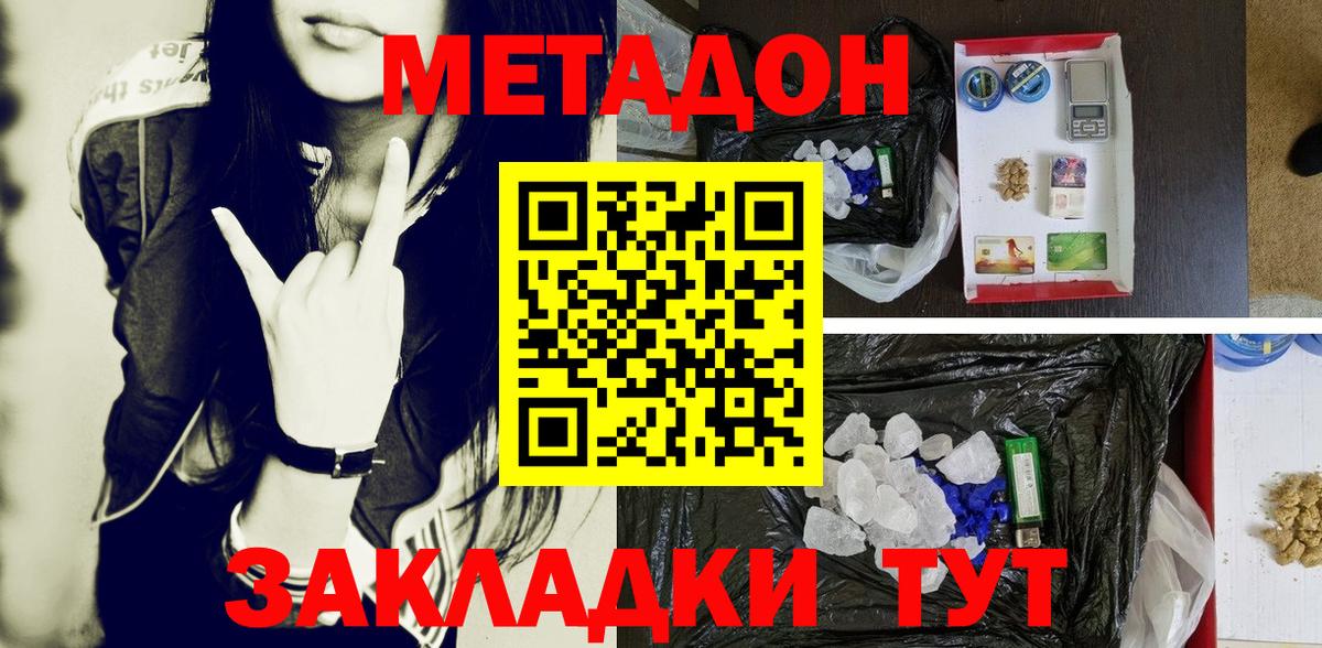 МЕТАДОН кристалл  Вход с VPN  shop как зайти  МЕТАДОН мёд  Михайловск 